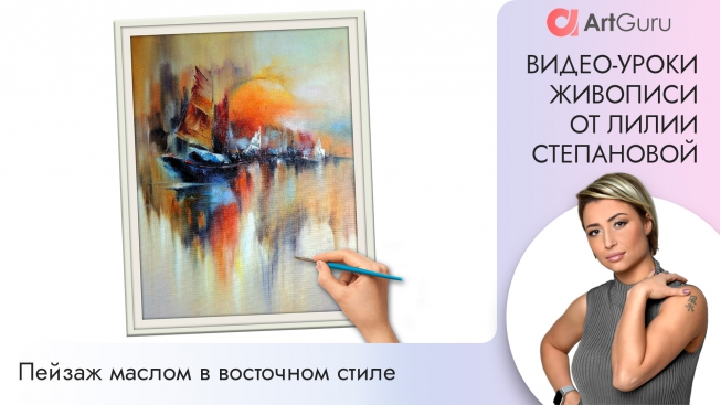 Видео уроки живописи и рисования от Лилии Степановой. Живопись маслом. Видео мастер класс по живописи.